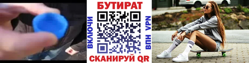 Бутират Butirat  Соликамск 